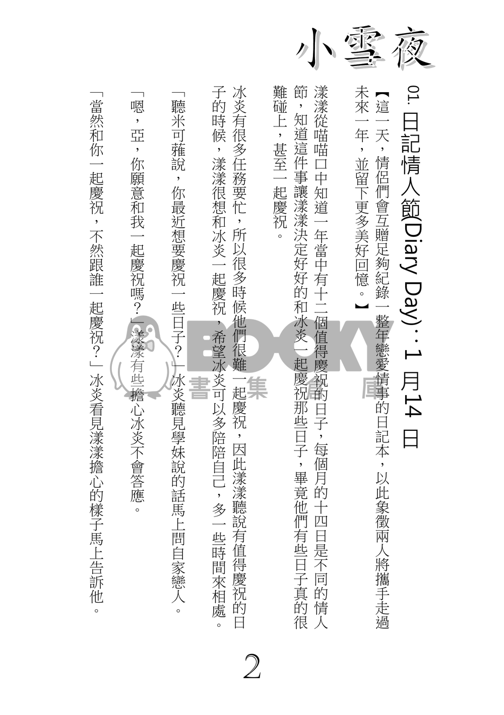 一年之中最值得慶祝的十二個節日 試閱圖片