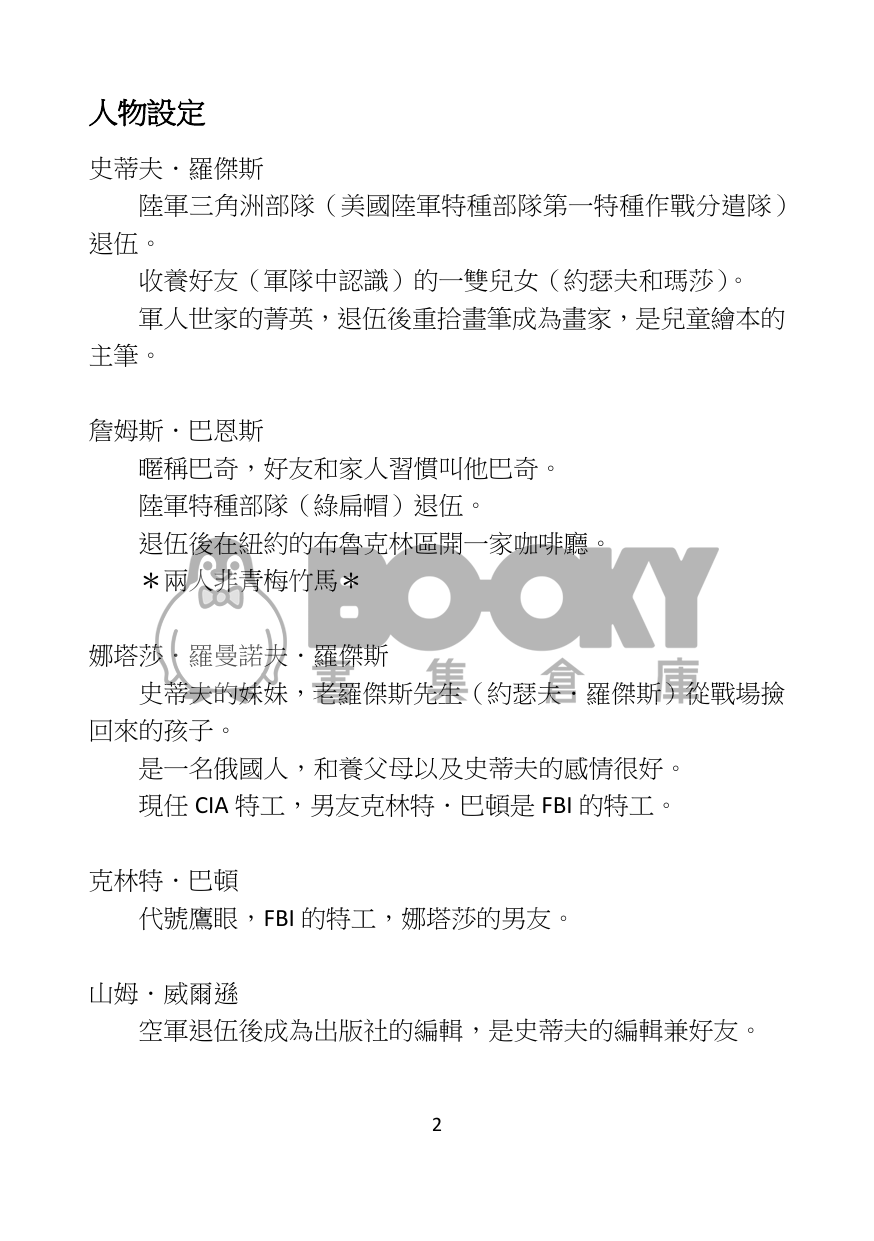 帶孩子的日常 試閱圖片