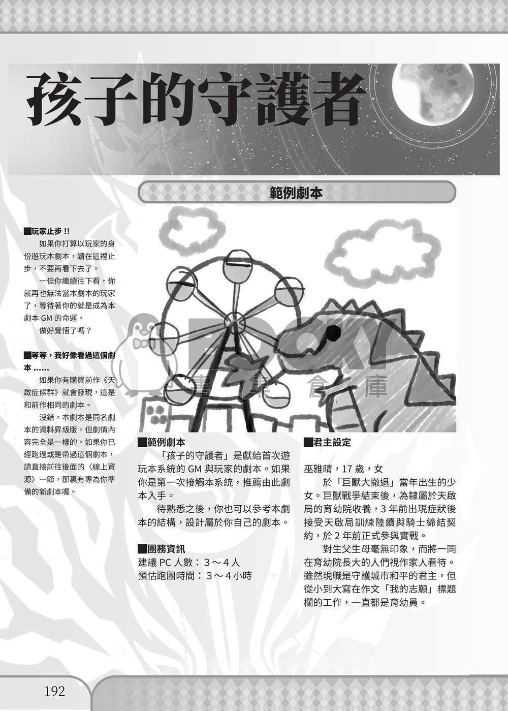 原創TRPG系統 天啟症候群2.0 Beast Carrier 基本規則書 試閱圖片