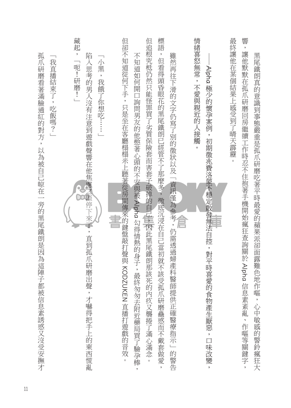 Ω竹馬的套子不堪一擊 試閱圖片