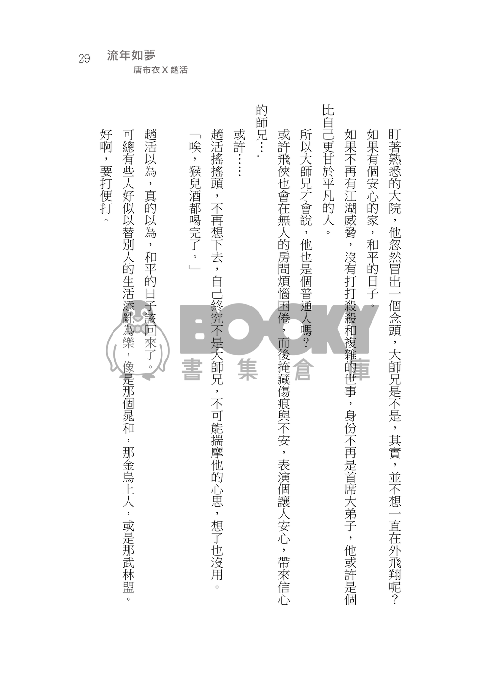 造謠 試閱圖片
