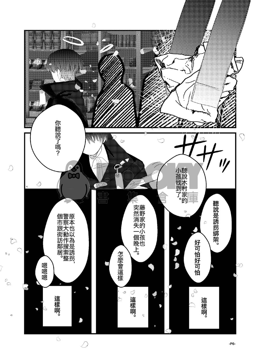 卡波列葬歌＃02 試閱圖片