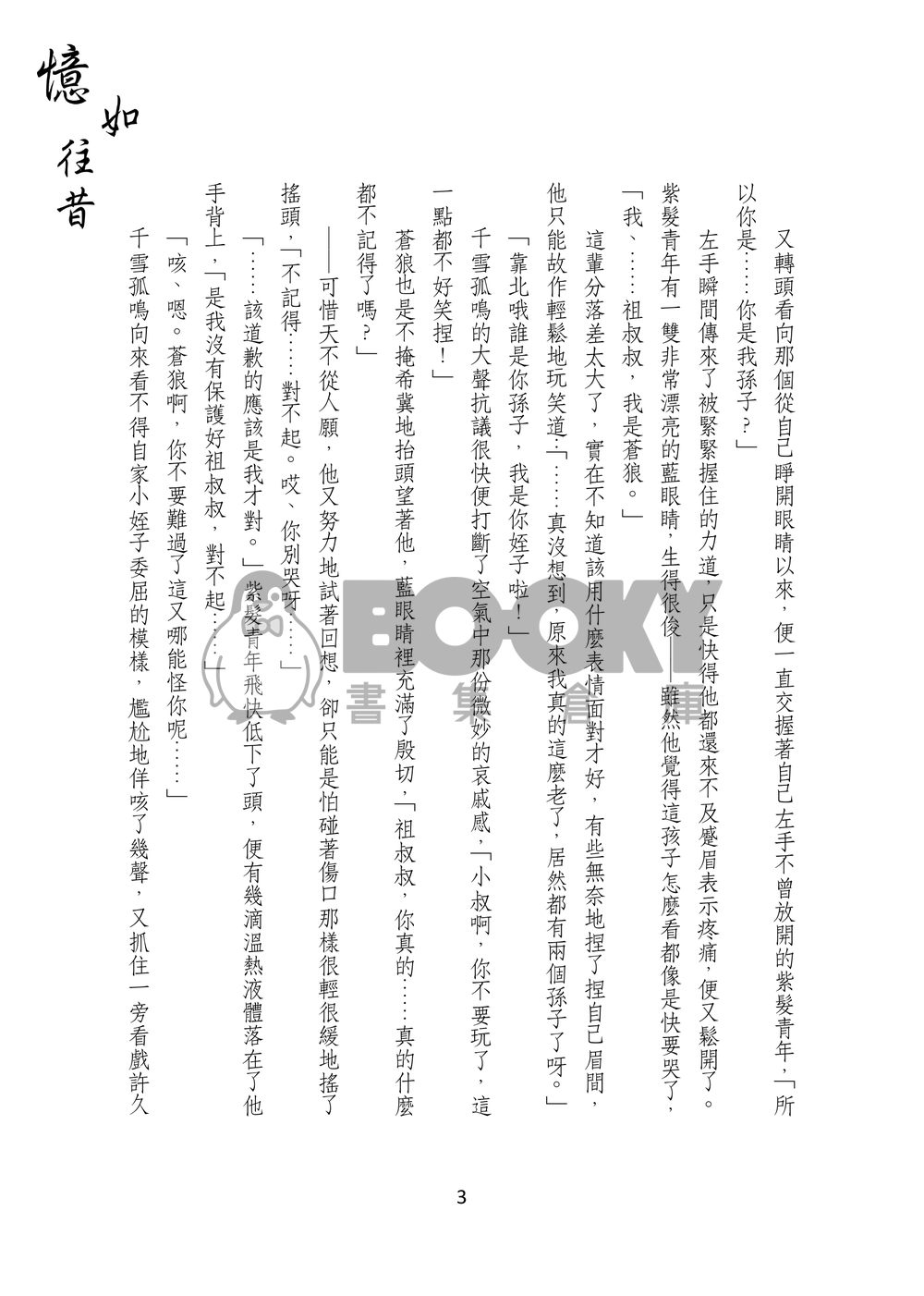 憶如往昔 試閱圖片