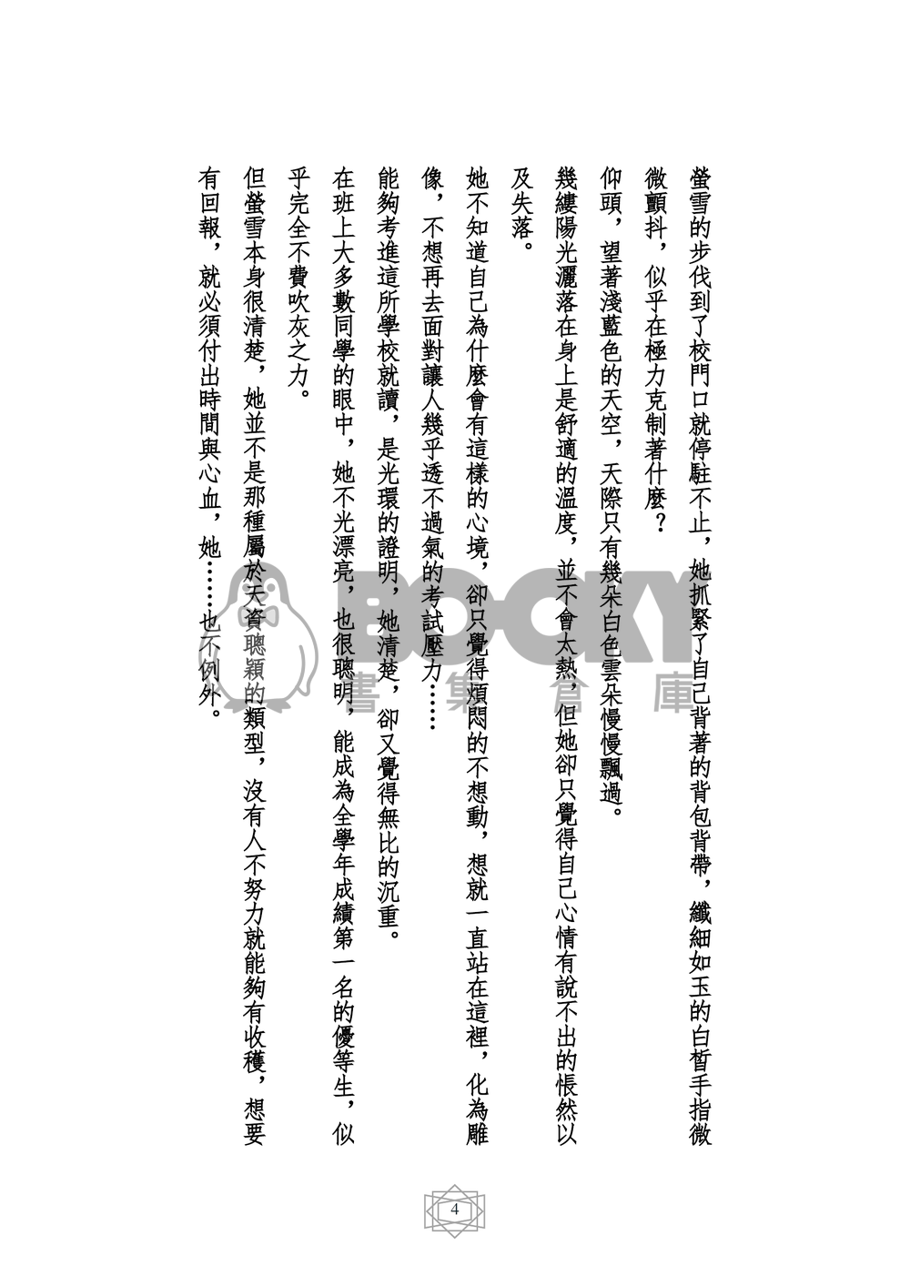 原創小說 桐雪夏戀 試閱圖片