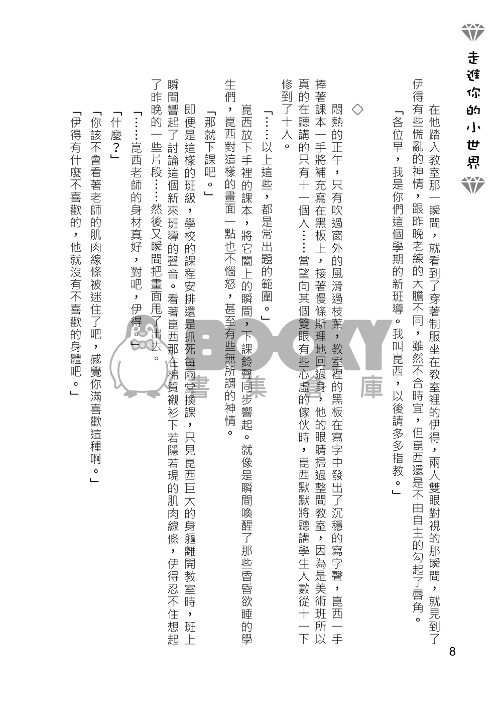 [崑伊] 走進你的小世界 試閱圖片