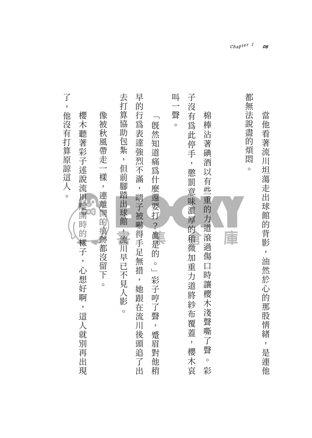 流花小說本《致你忘卻的那段青春》 試閱圖片