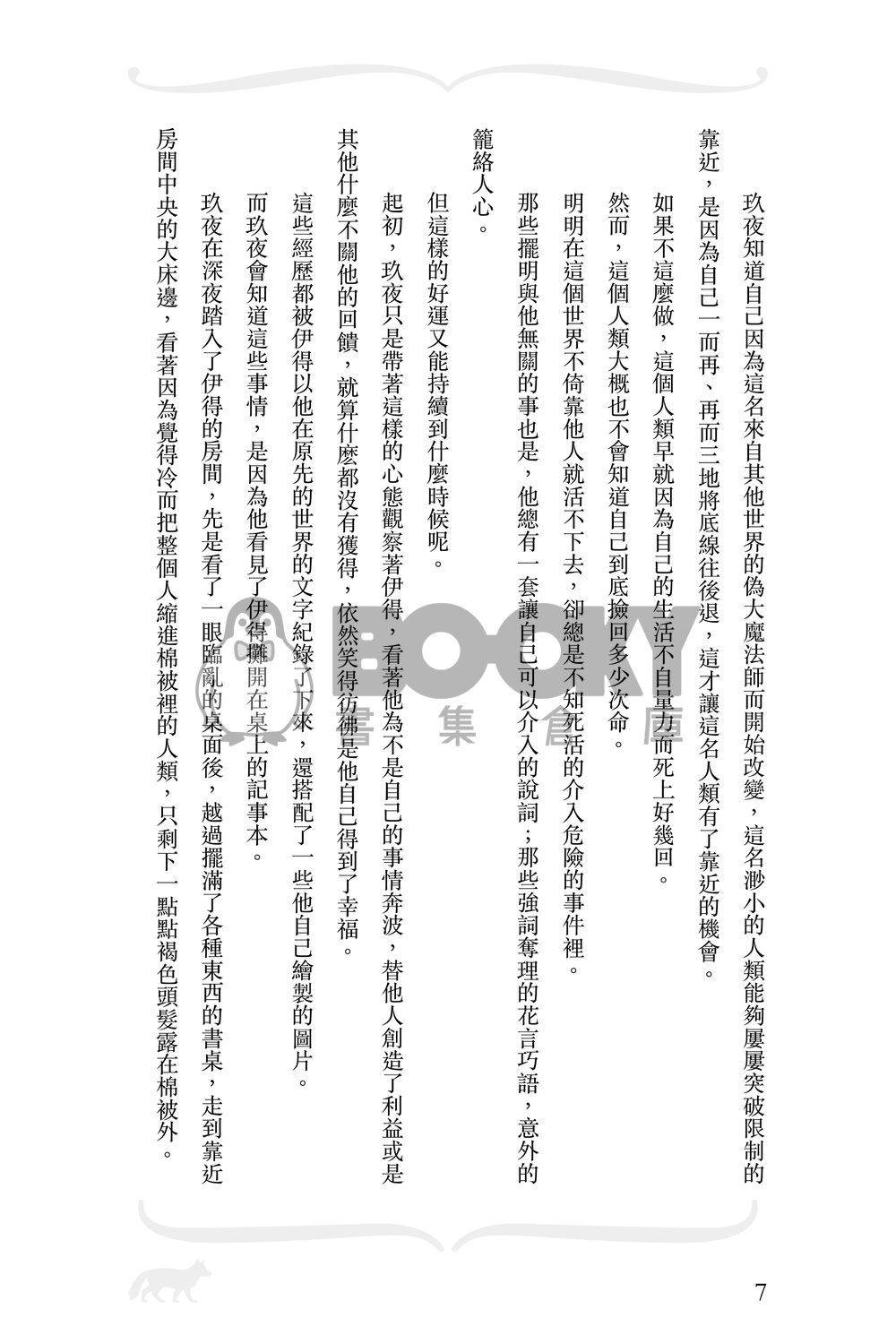 《一眼，千年》 試閱圖片