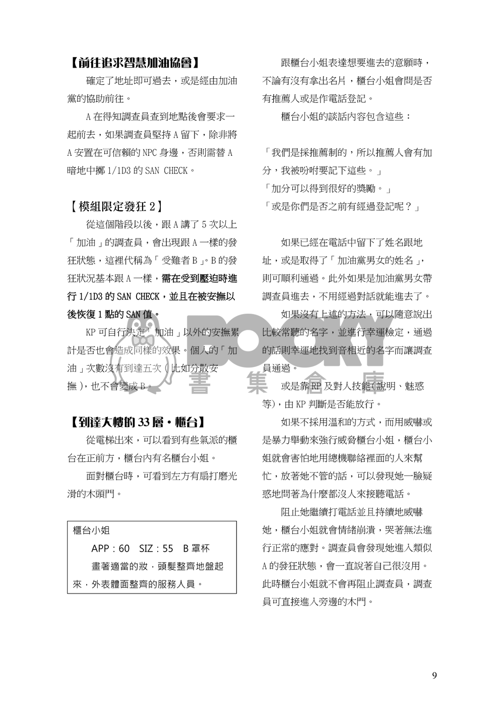 Trpg Coc劇本集01 禮贊金蟾 同人資訊與創作宣傳 二創同人專屬交流平台 台灣同人誌中心 Trpg Coc劇本集01 禮贊金蟾 同人資訊與創作宣傳 二創同人專屬交流平台 台灣同人誌中心