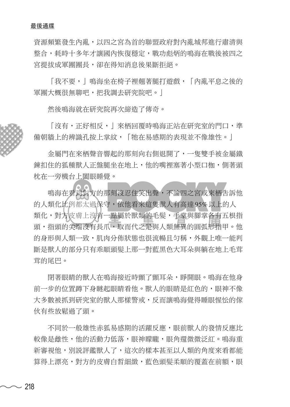 怪獸8號 | 鳴保 《You Secret in Mind》 試閱圖片