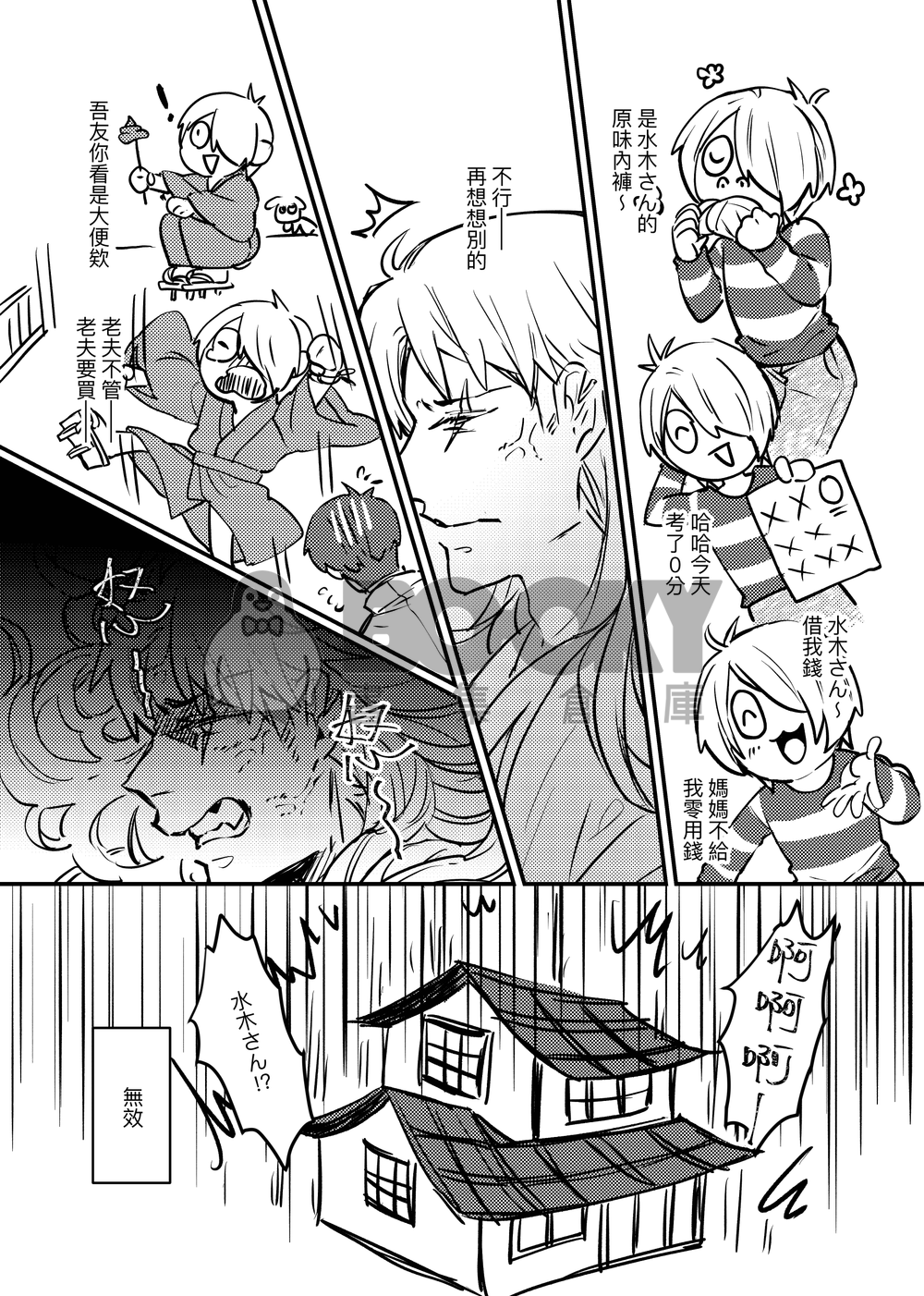 【目岩鬼水】蛻變 試閱圖片