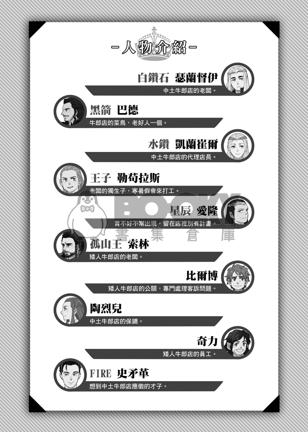 中土牛郎店 試閱圖片