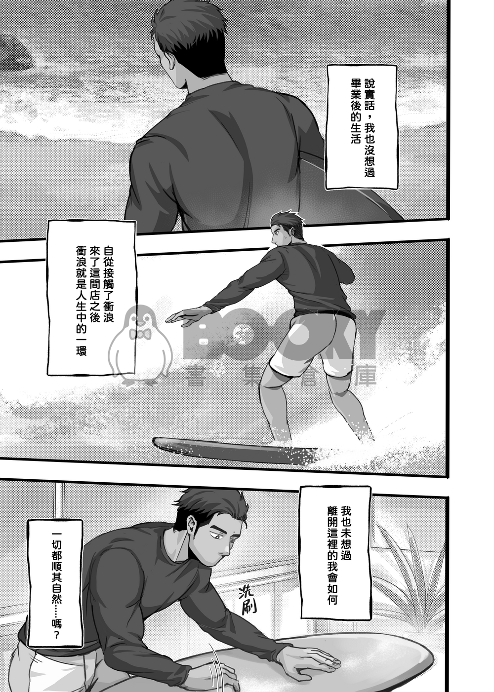 生於山中的海之子2 試閱圖片