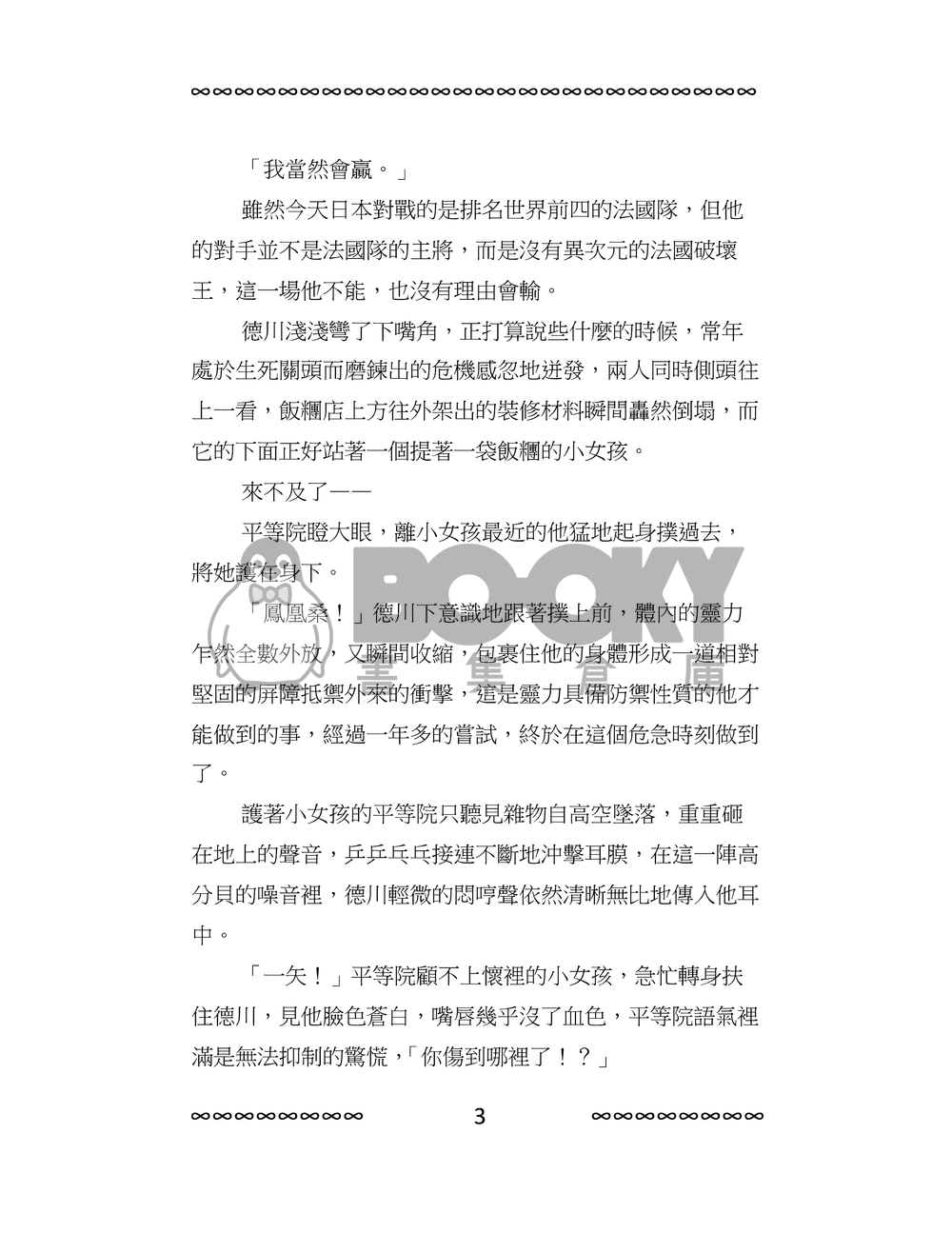 新網球王子[平德]Dawn  下冊 試閱圖片