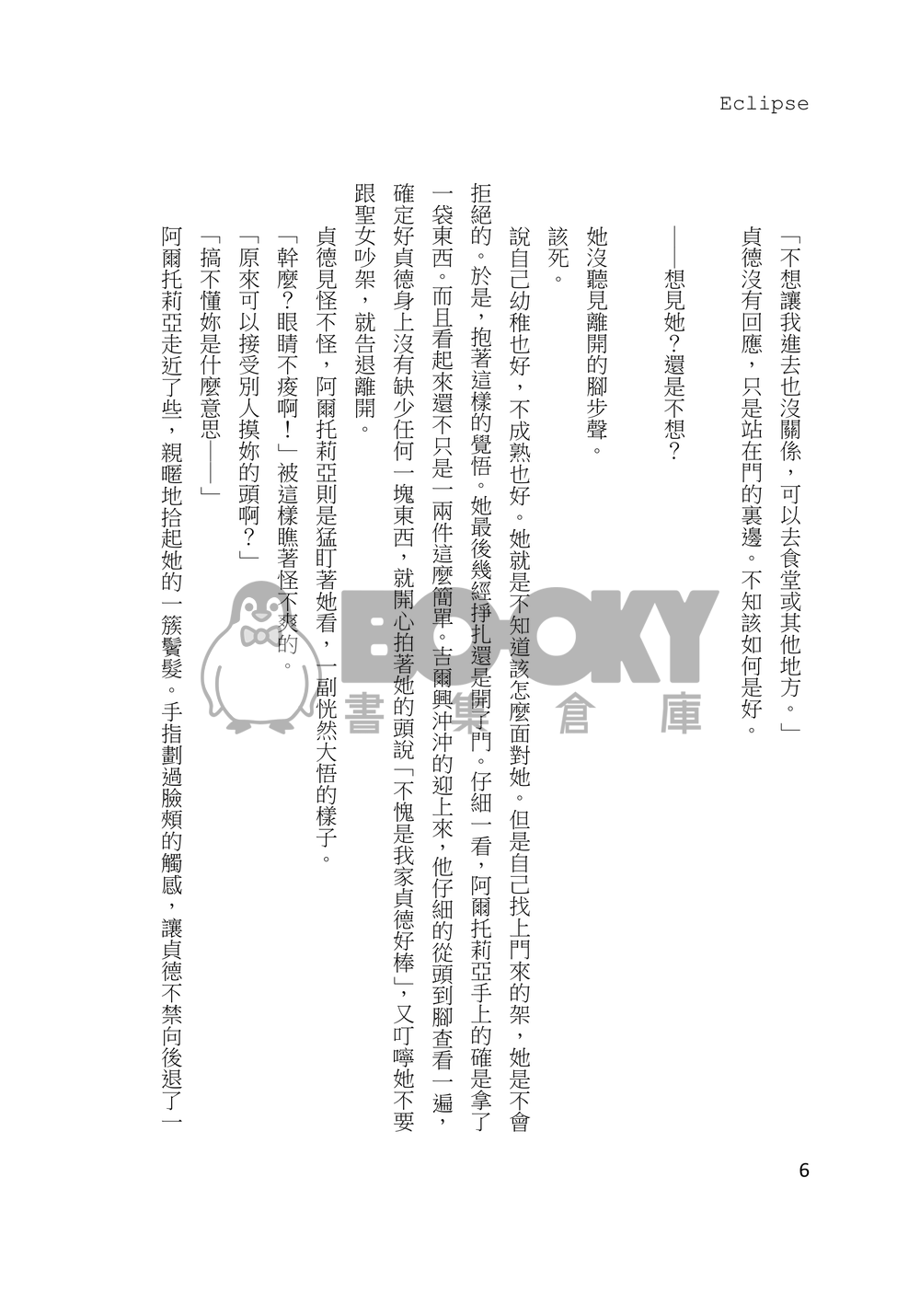 《Eclipse》 試閱圖片