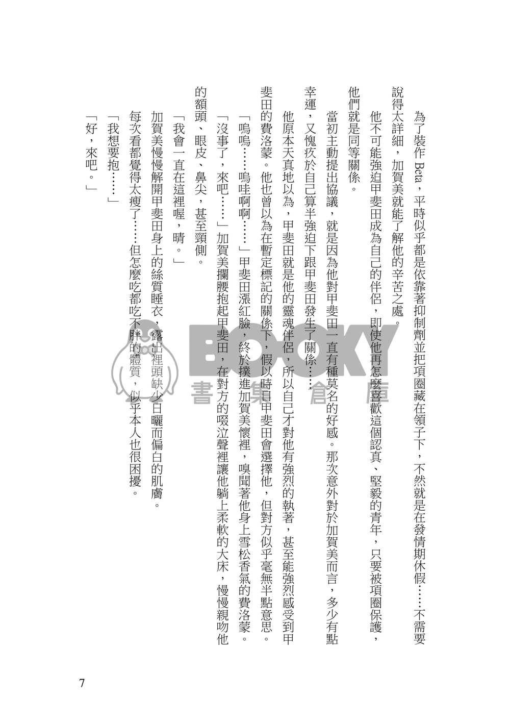 【kghr】Darling (R-18) 試閱圖片