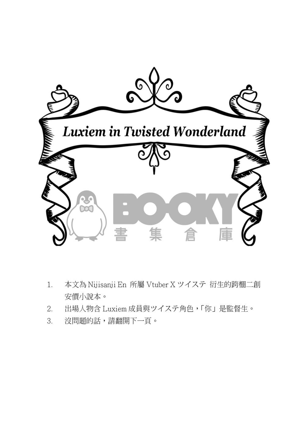【全員向】Luxiem in Twisted Wonderland 【Luxiem X ツイステ】 試閱圖片