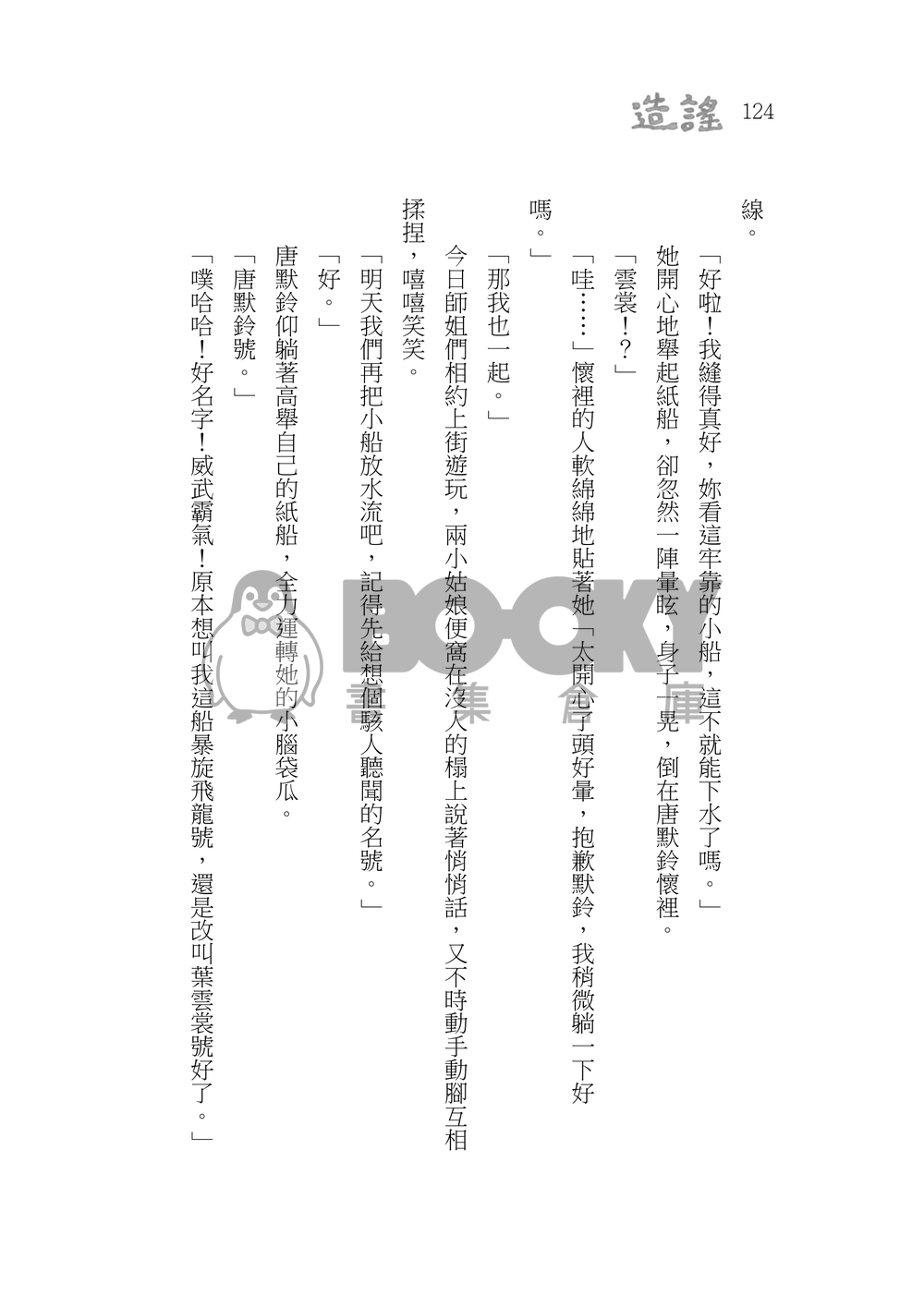造謠 試閱圖片