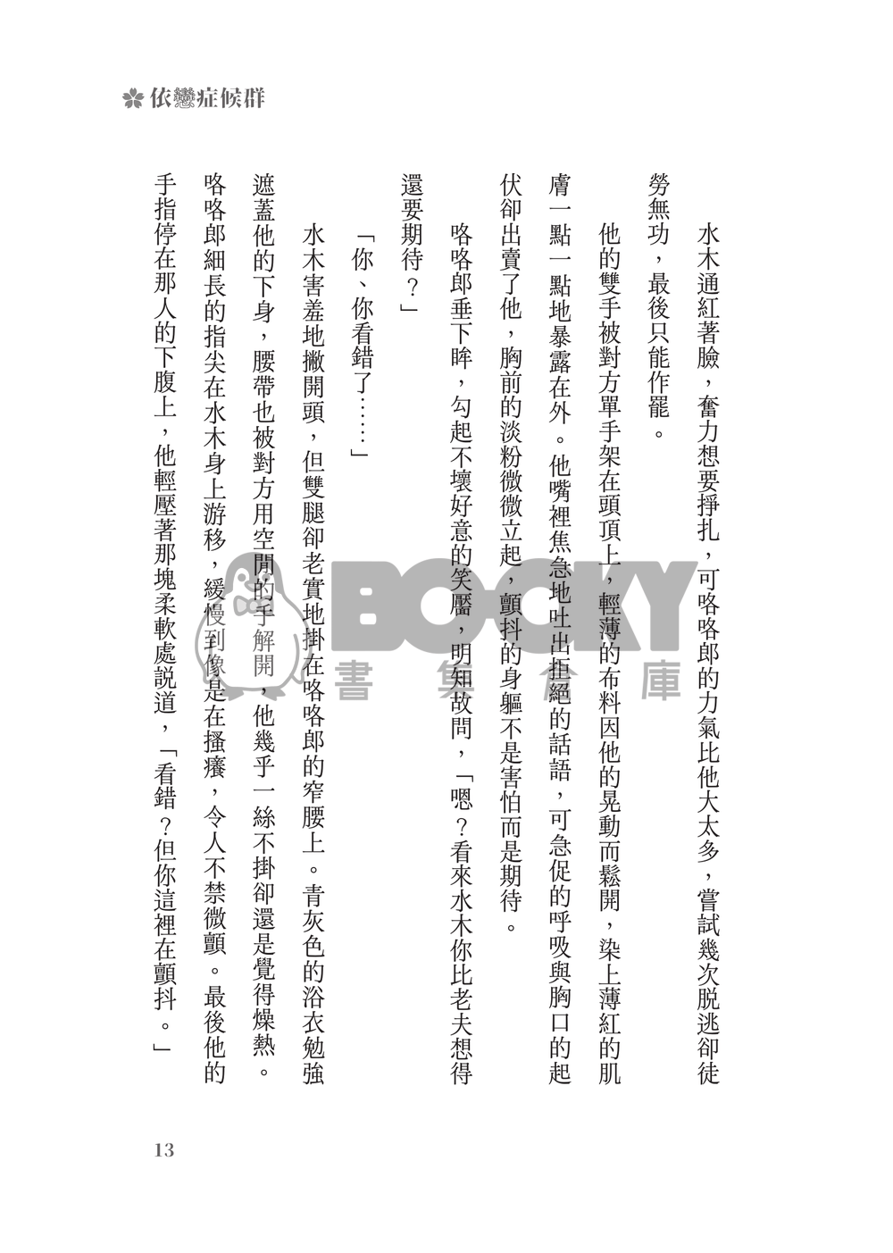 鬼太郎誕生ゲゲゲの謎│父水小說本│鰥夫咯咯郎 X 妖化水木│《依戀症候群》 試閱圖片