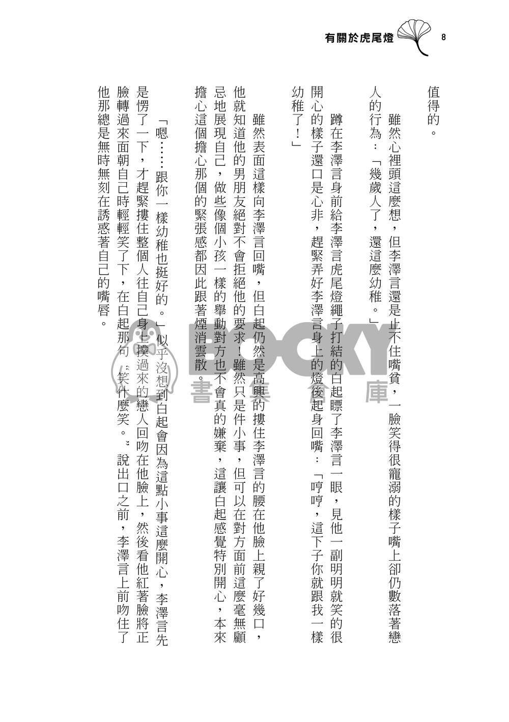 有關於虎尾燈 試閱圖片