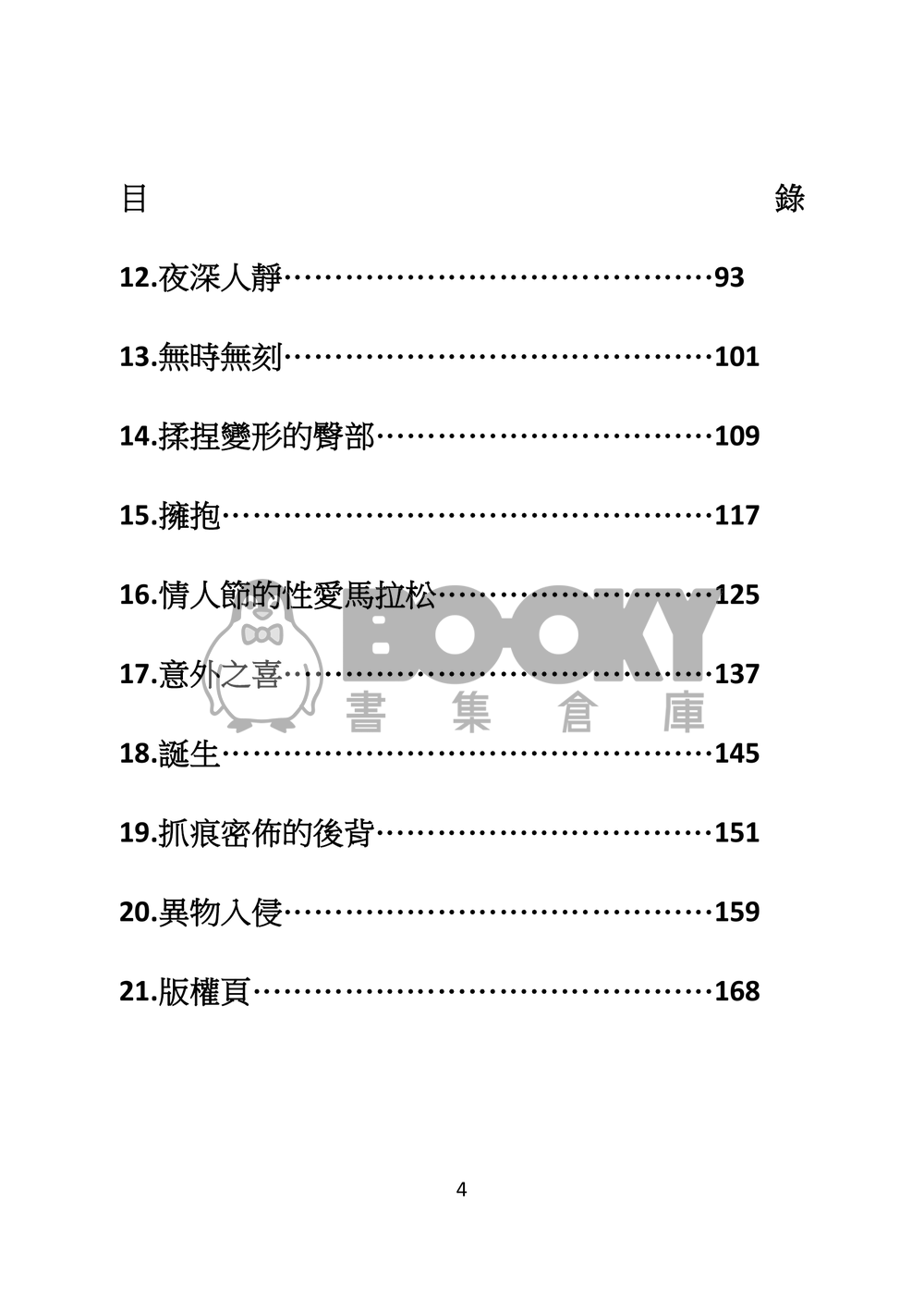 地獄之王的魅魔寶貝 試閱圖片