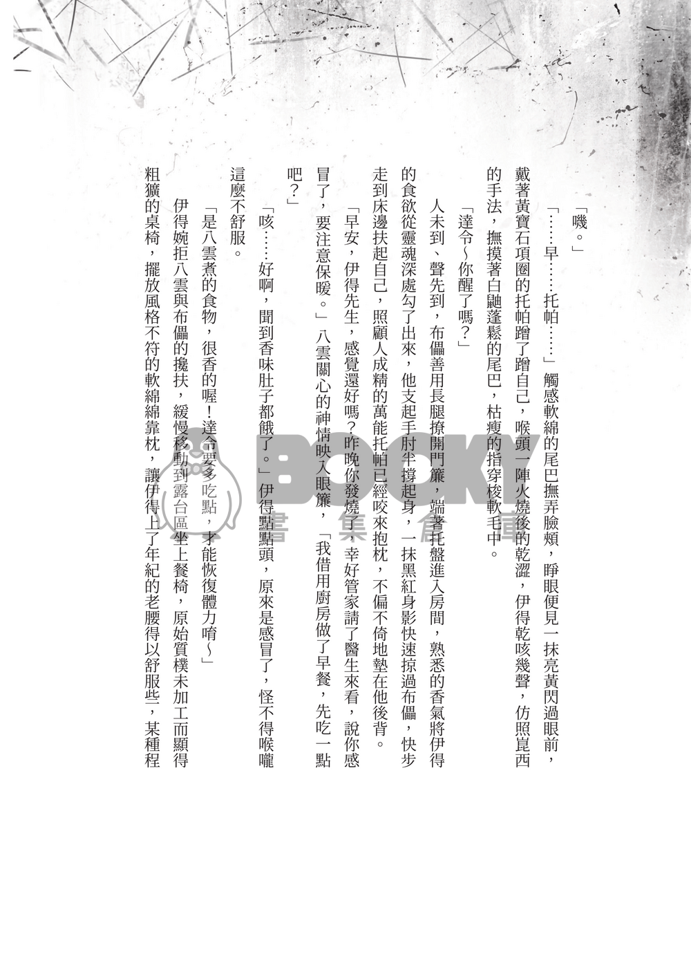 【新世界狂歡FA｜伊得中心主崑伊 】《送行者》 試閱圖片