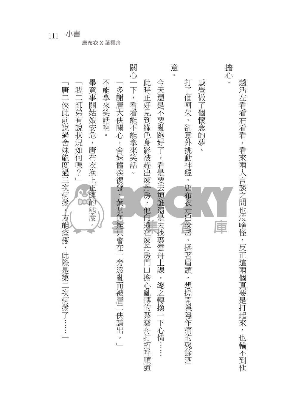 造謠 試閱圖片