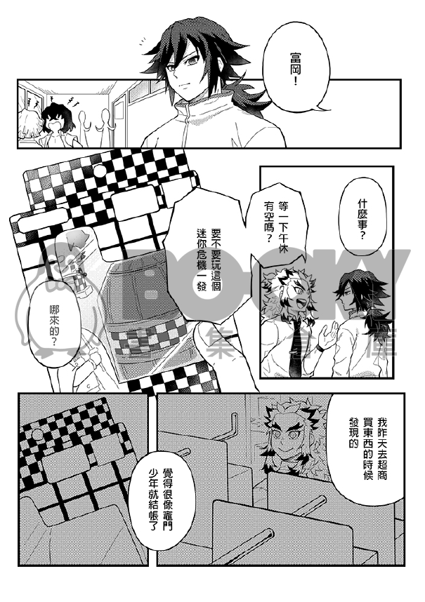 【鬼滅】炭治郎的危機一發 試閱圖片