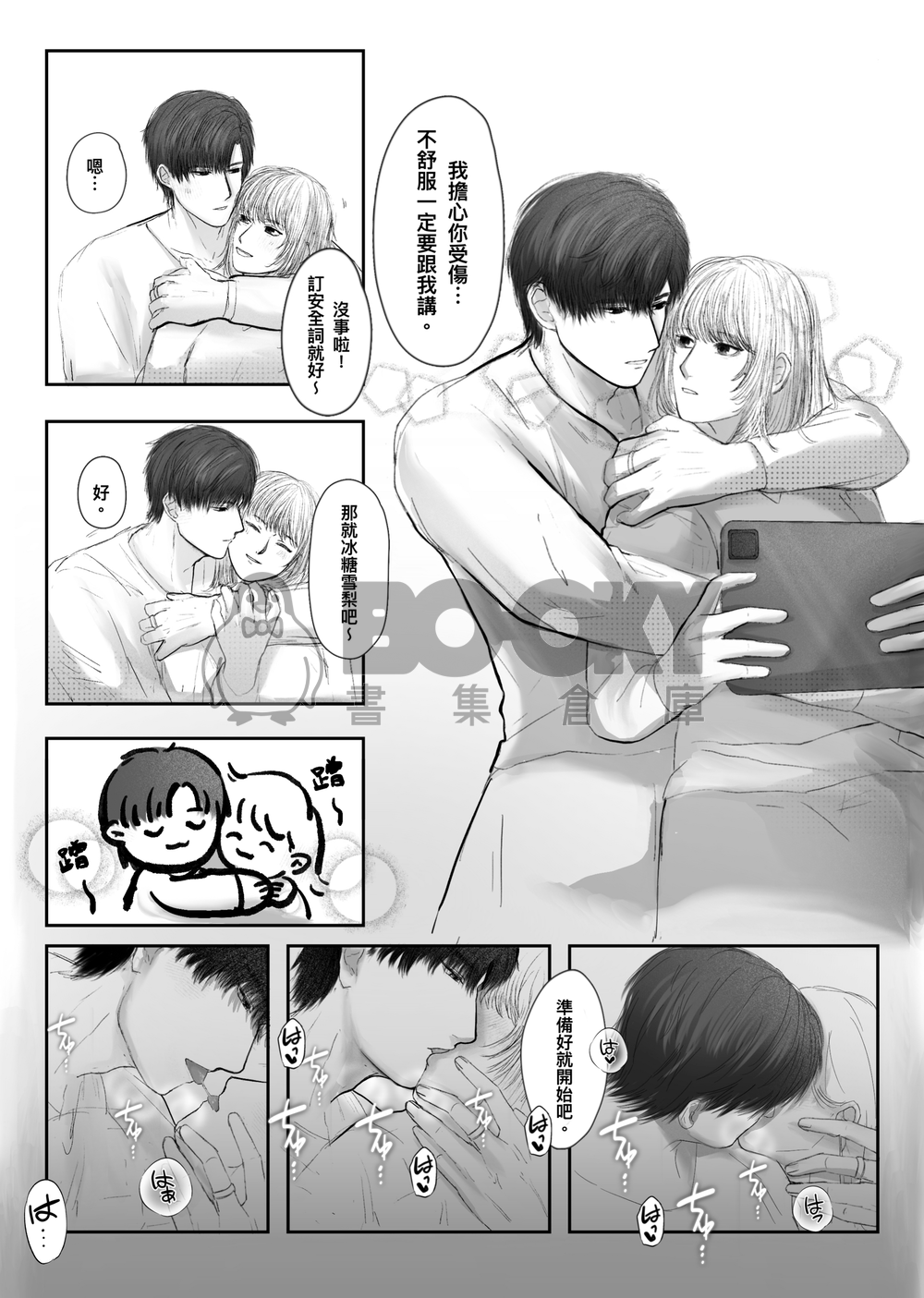 上班黎主任 下班黎主人 試閱圖片