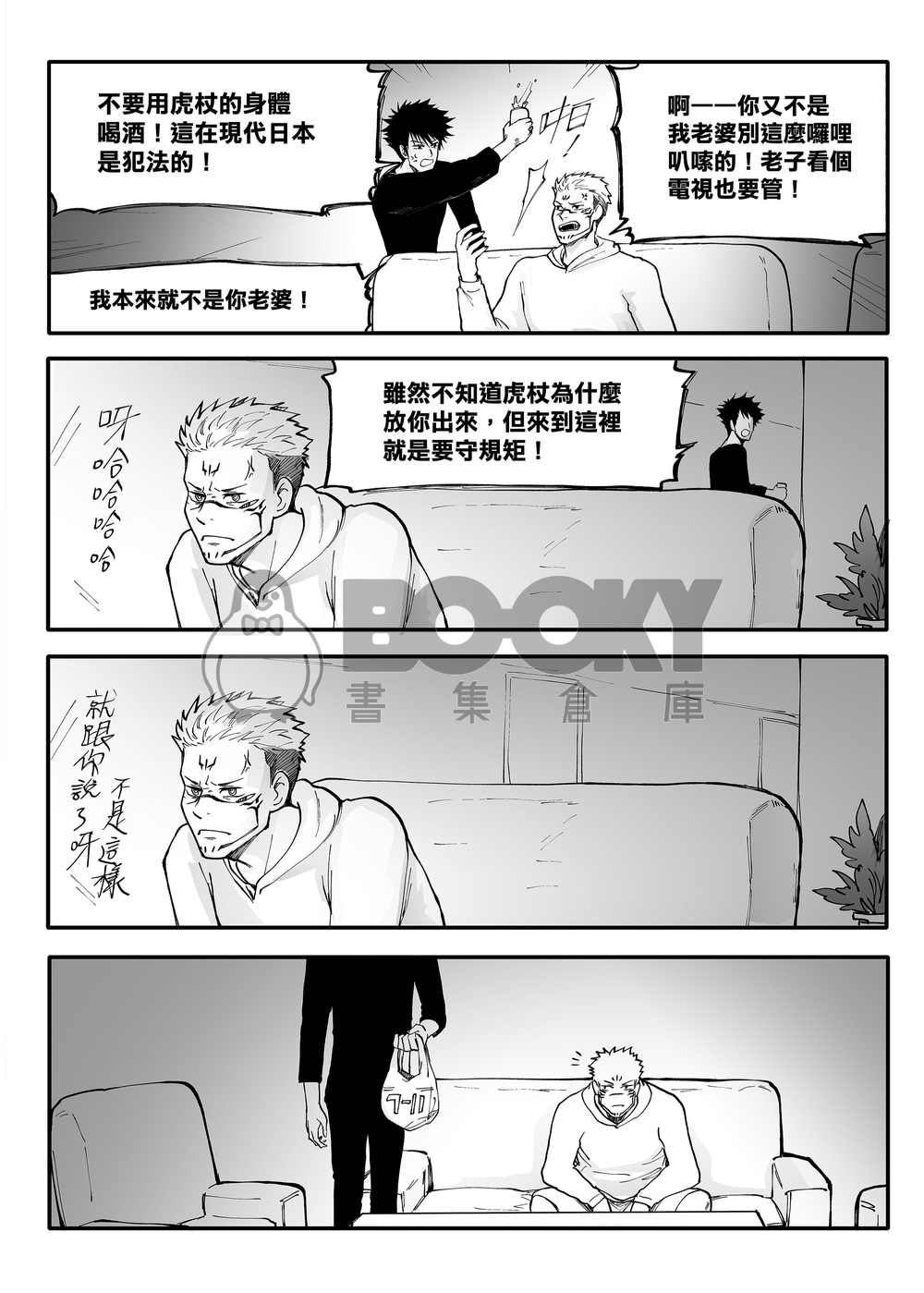 咒術高專：男子宿舍夜間日常 試閱圖片