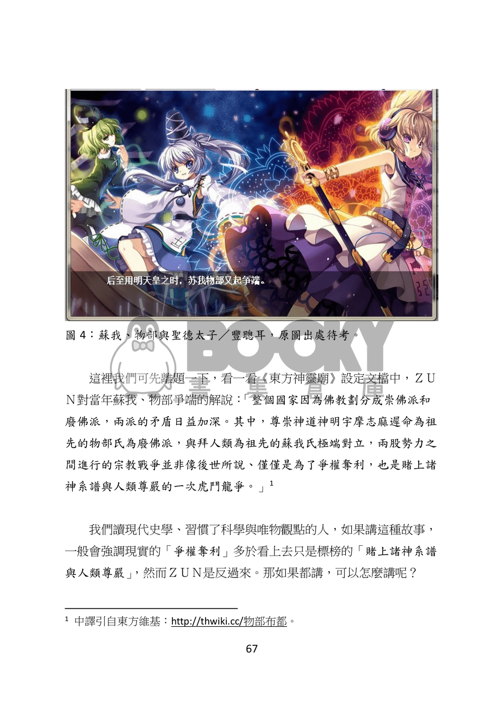 東方文化學刊　第三期 試閱圖片