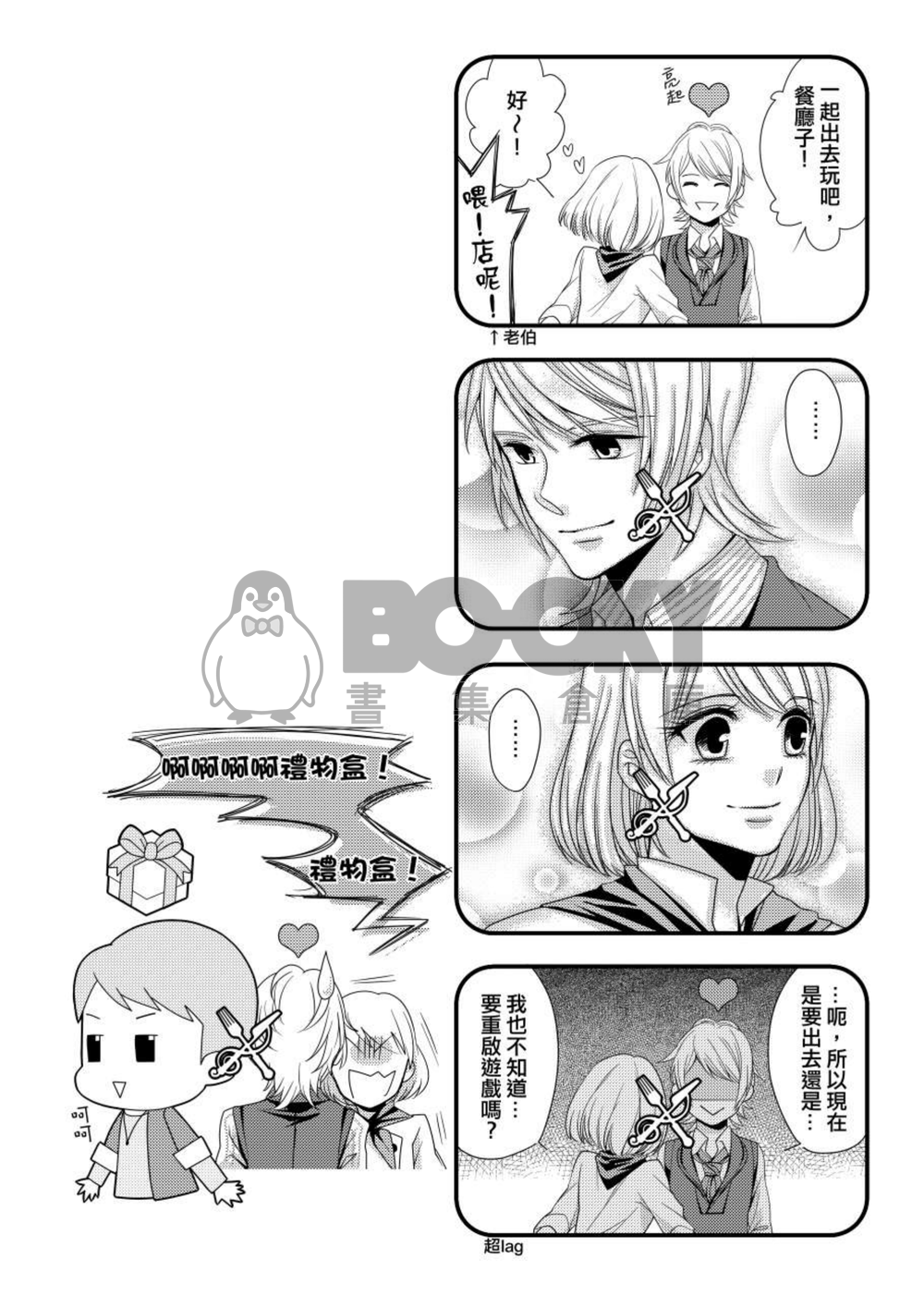 《啊妳是有沒有要談戀愛啦這款餐廳子》 試閱圖片