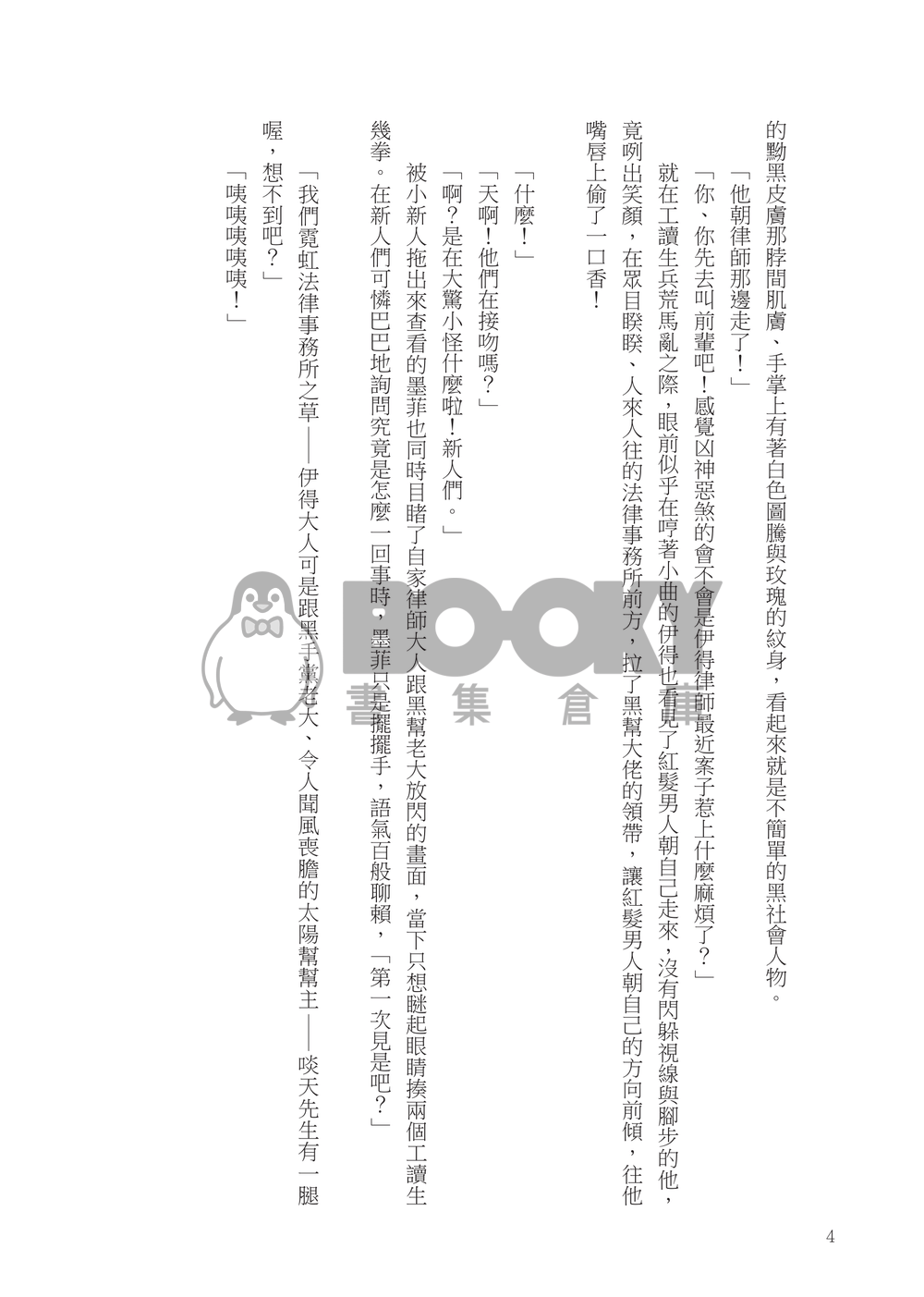 黑道律師戀愛軼事 試閱圖片