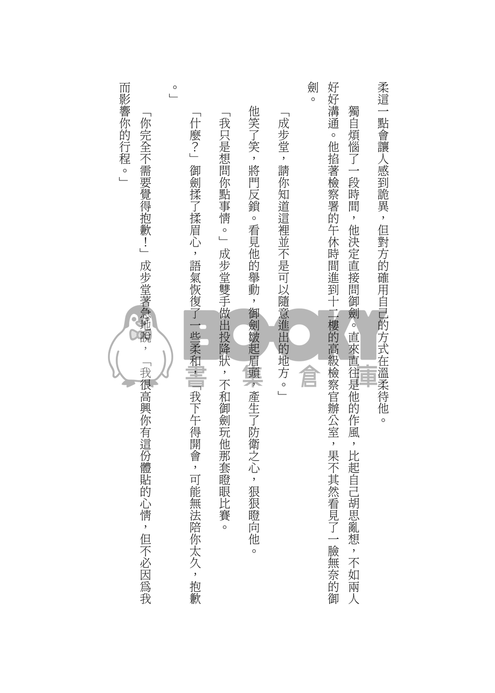 隱蔽嗜好 試閱圖片
