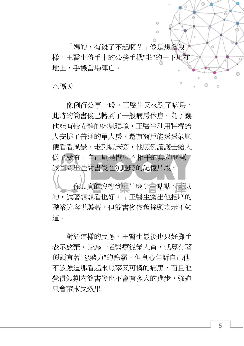 星程，如果與ai展開一場戀愛？(下+番外) 試閱圖片