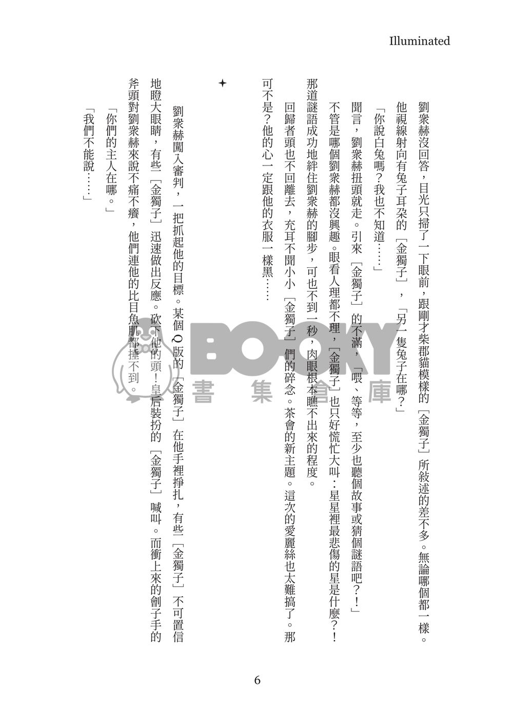 Illuminated 試閱圖片