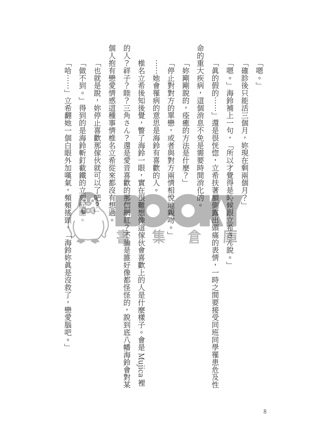 畏花開 試閱圖片