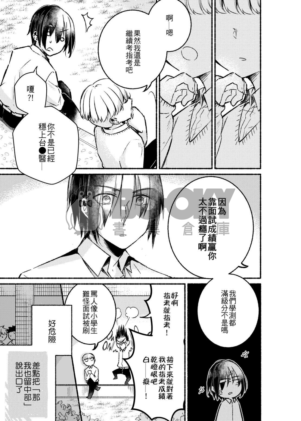 【原創】指考生故事 試閱圖片