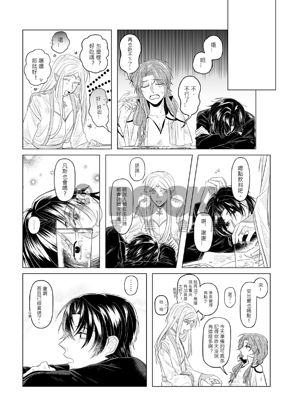 <千年組> 開心一點又何妨! 試閱圖片