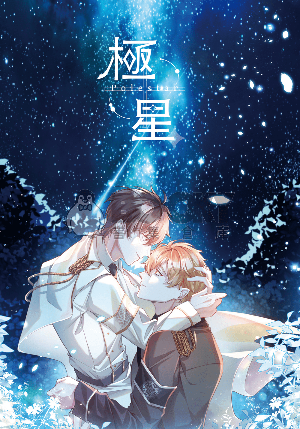 極星 試閱圖片