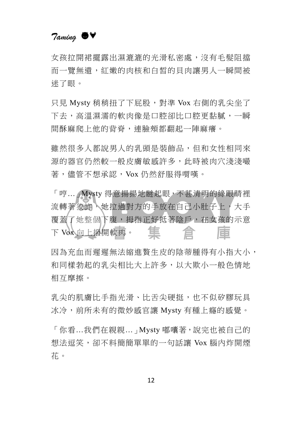 taming 試閱圖片