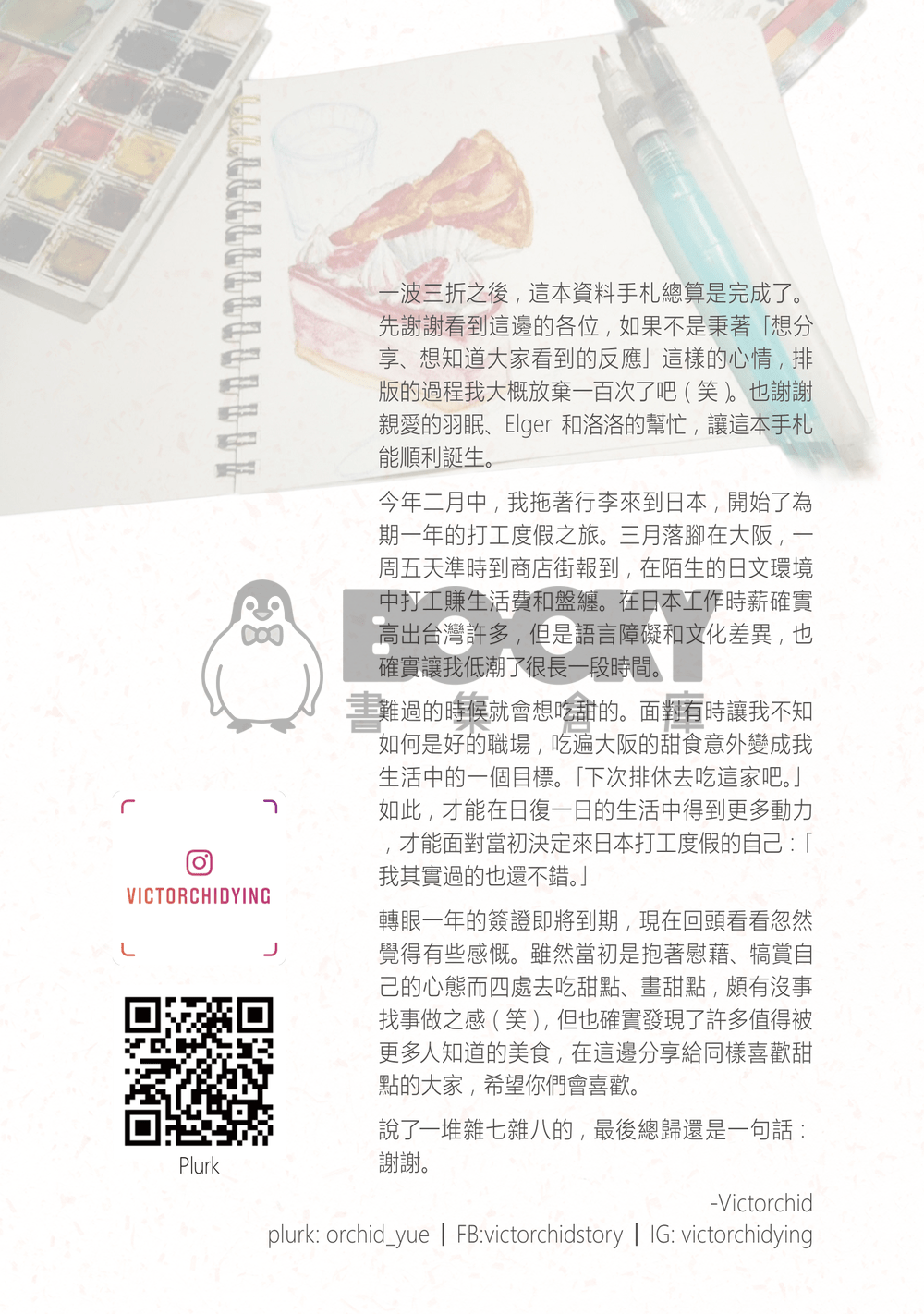 《阪神甜食手札》──日本關西甜點手繪資料集 試閱圖片