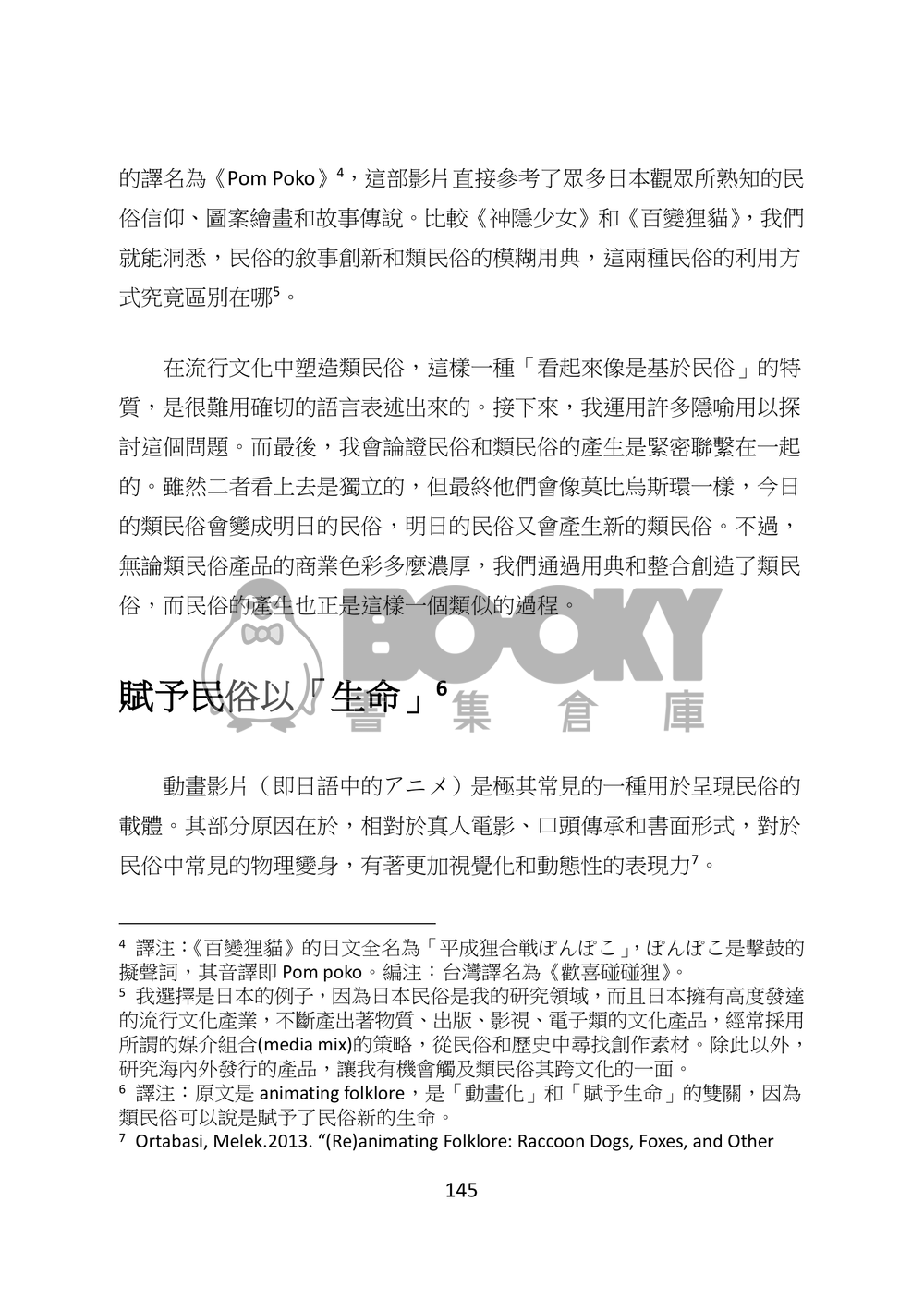 東方文化學刊 第八期 八方雲集的流水席 試閱圖片