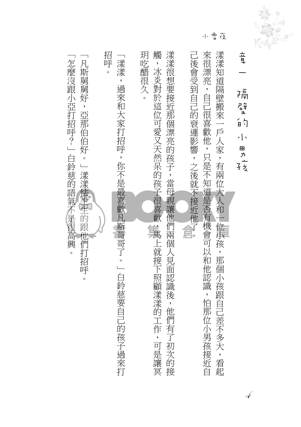 兔子和小狗的成長日記 試閱圖片