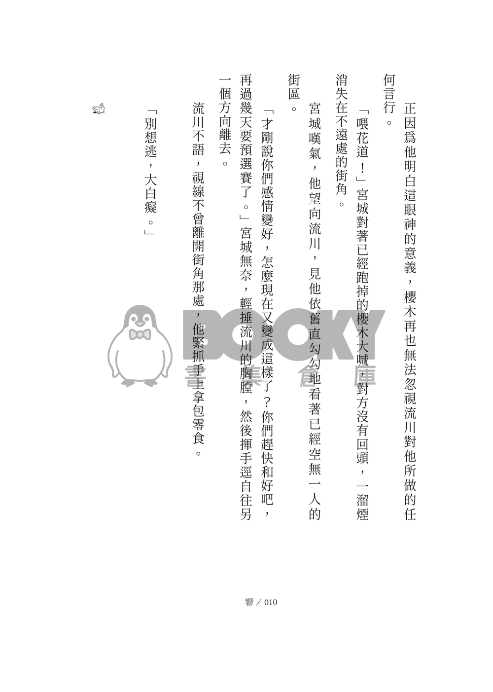 流花小說本《沉鯨》 試閱圖片