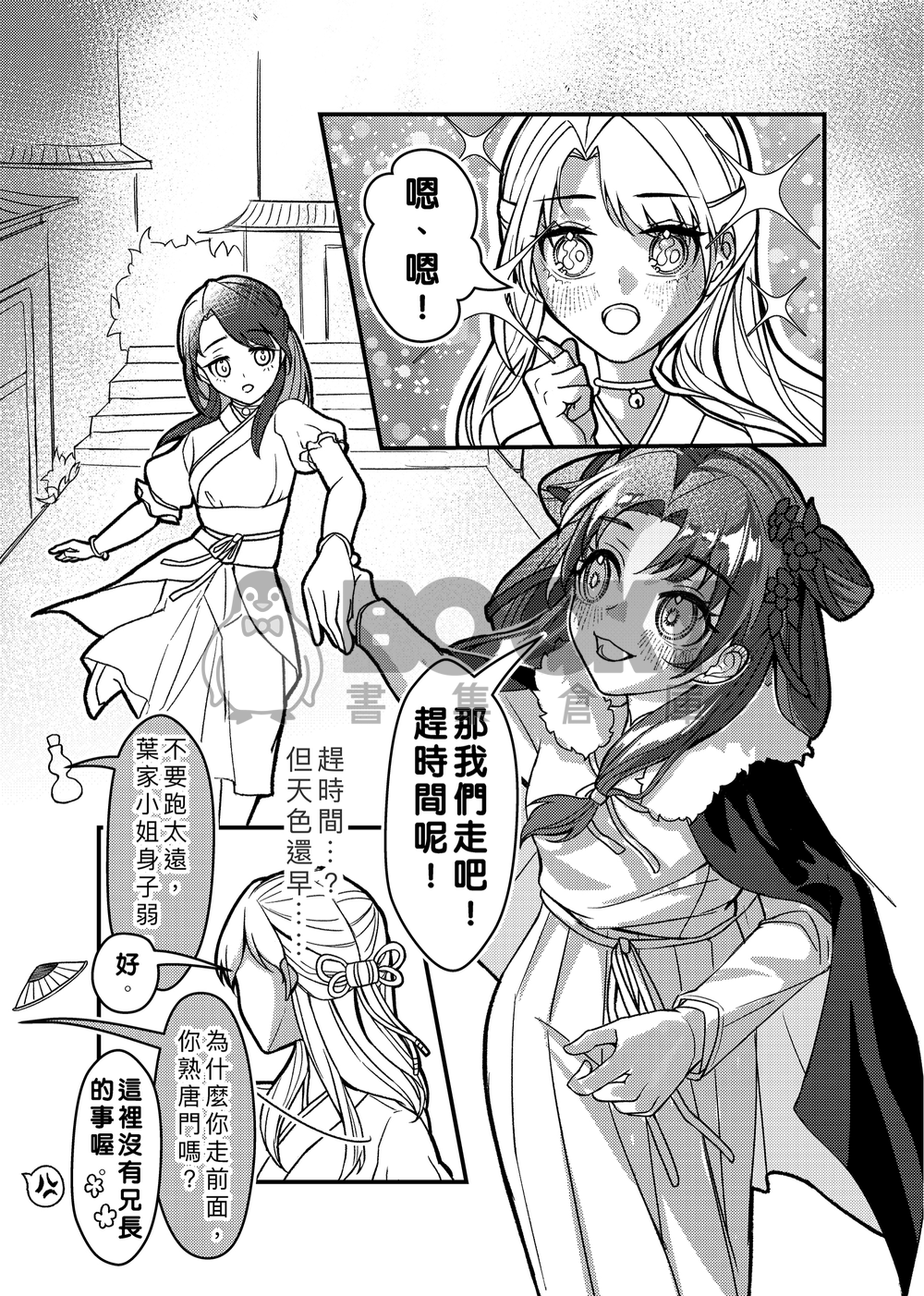 春燈易冷 試閱圖片