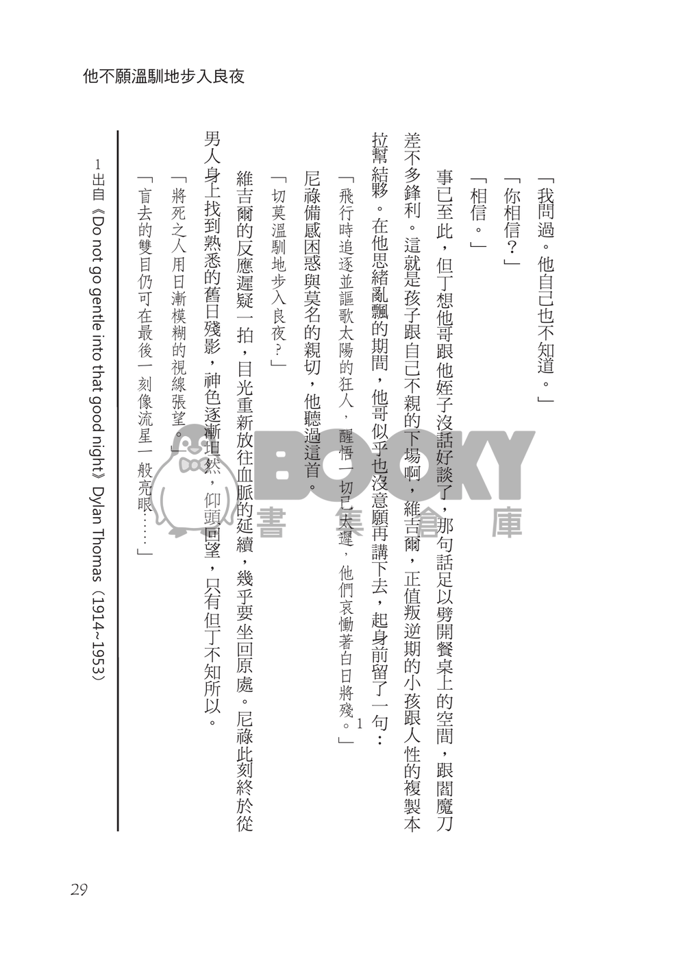 他不願溫馴地步入良夜 試閱圖片