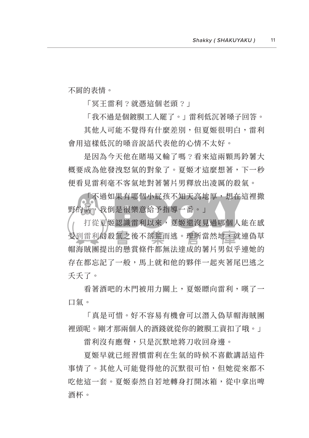 有時看來，有點可愛_pdf 試閱圖片