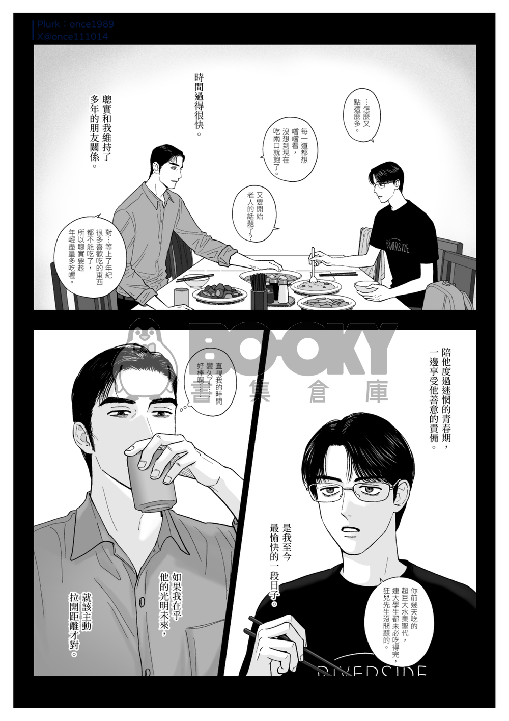 戀愛暴徒 試閱圖片