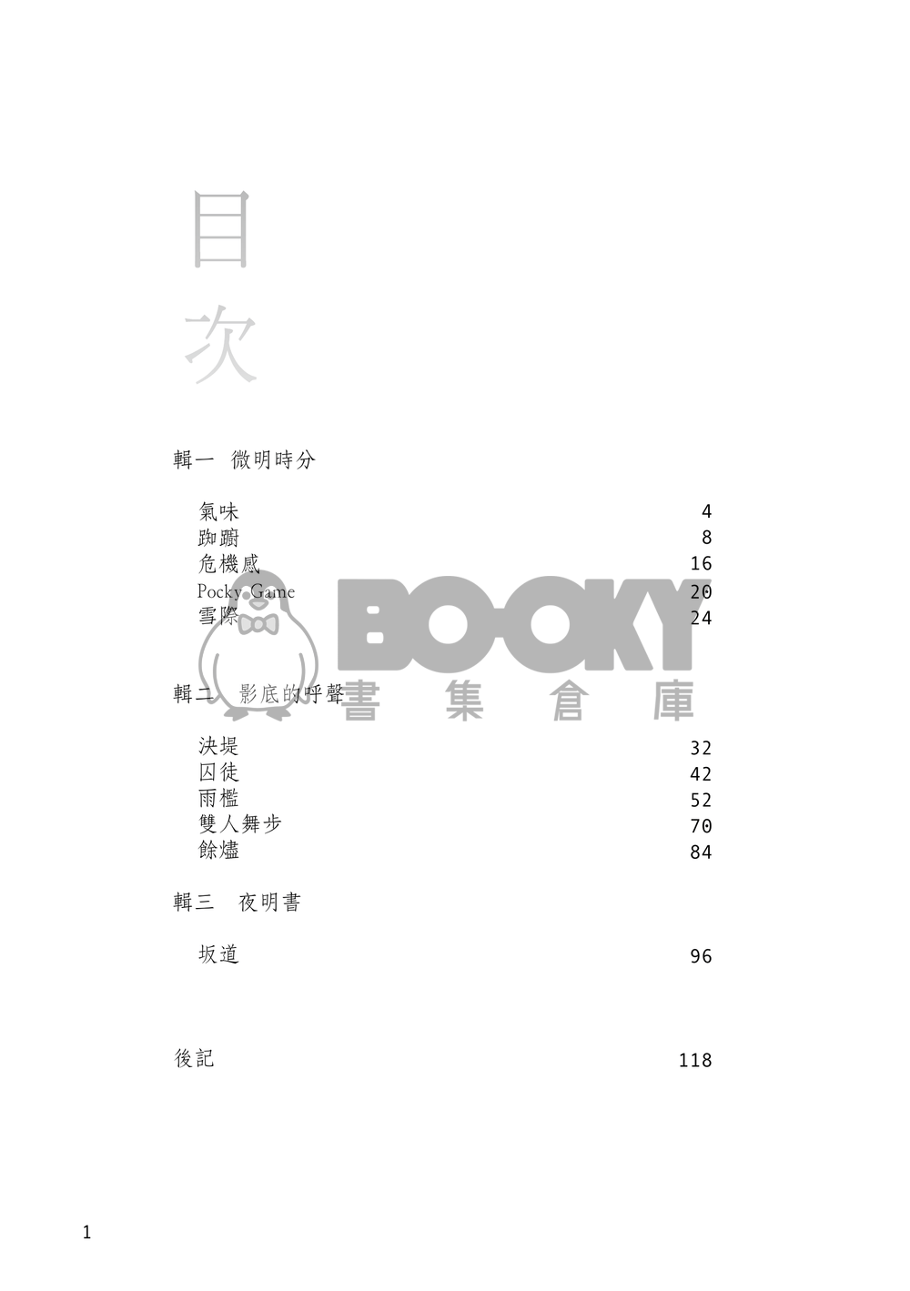 有光的時刻──《虹色》拾遺 試閱圖片