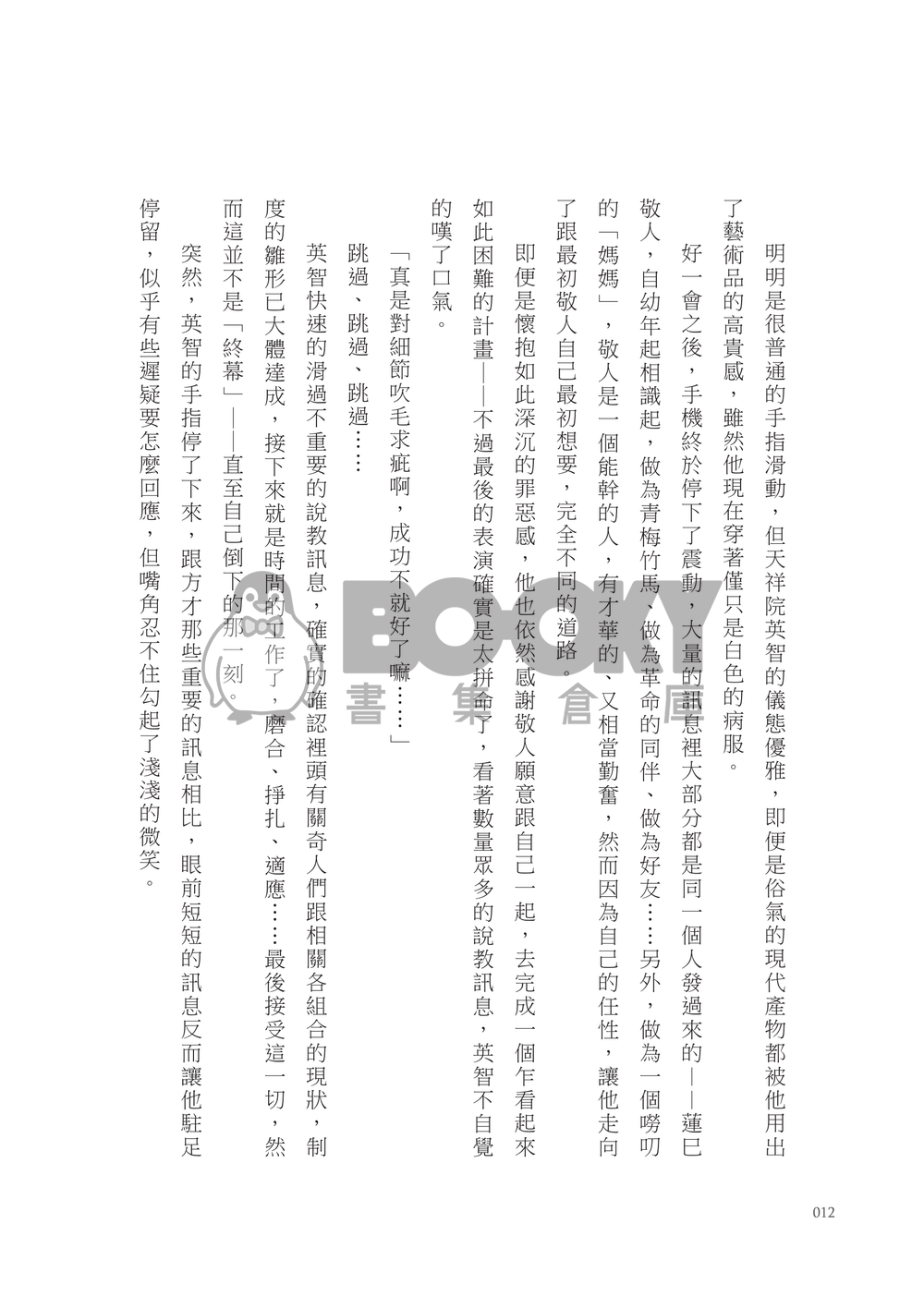 引力與恆軌 試閱圖片